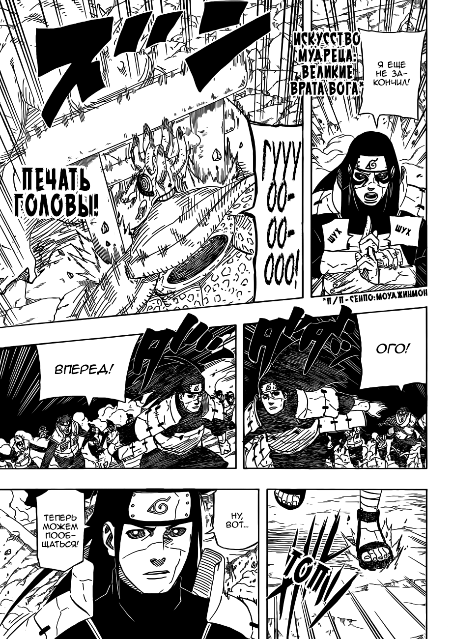 Read Наруто RU Manga Online