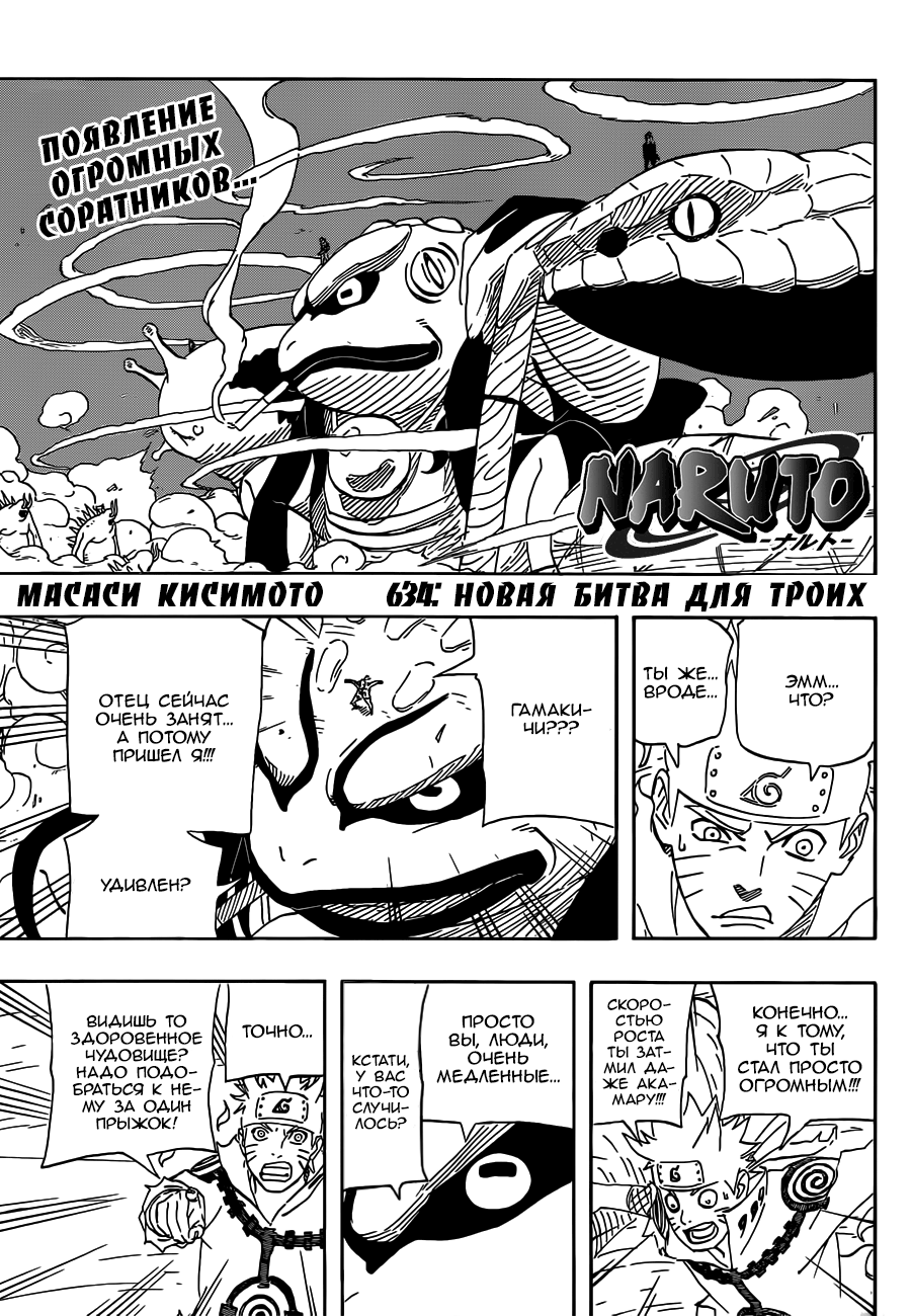 Read Наруто RU Manga Online