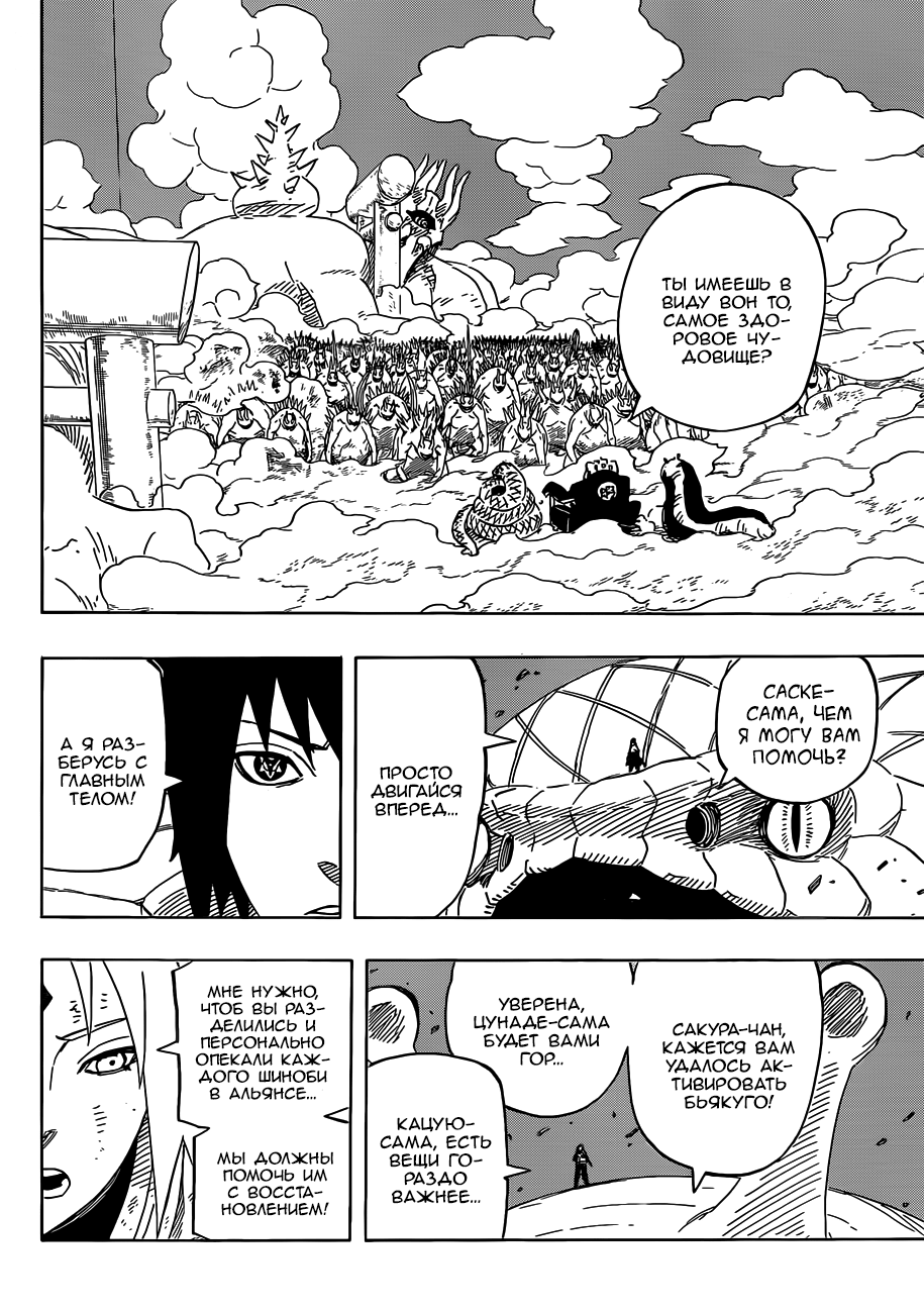 Read Наруто RU Manga Online