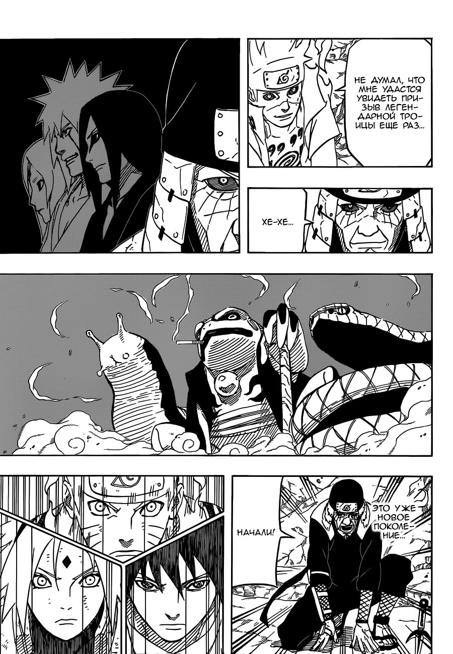 Read Наруто RU Manga Online