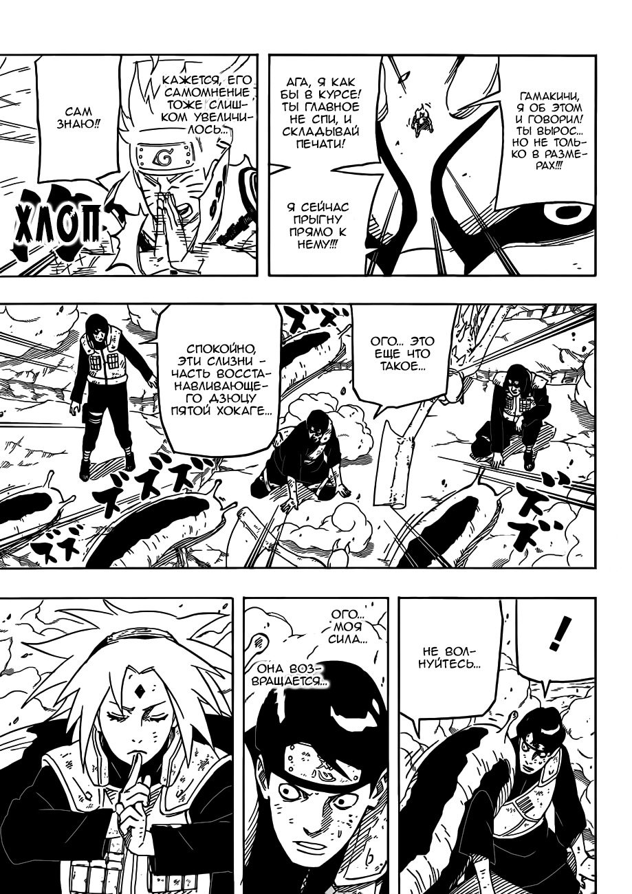 Read Наруто RU Manga Online