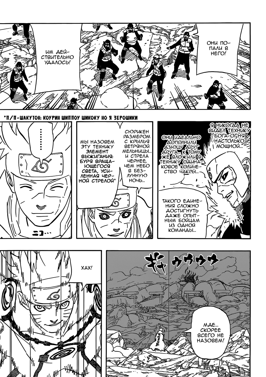 Read Наруто RU Manga Online
