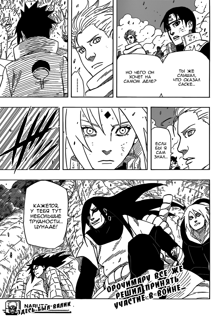 Read Наруто RU Manga Online