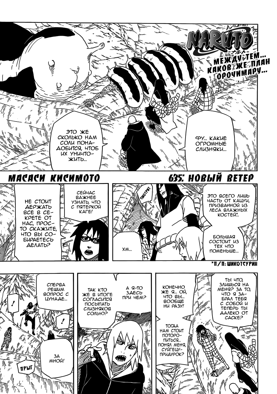 Read Наруто RU Manga Online
