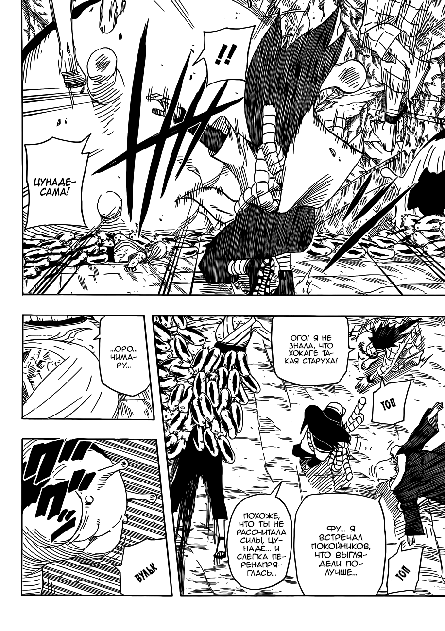 Read Наруто RU Manga Online