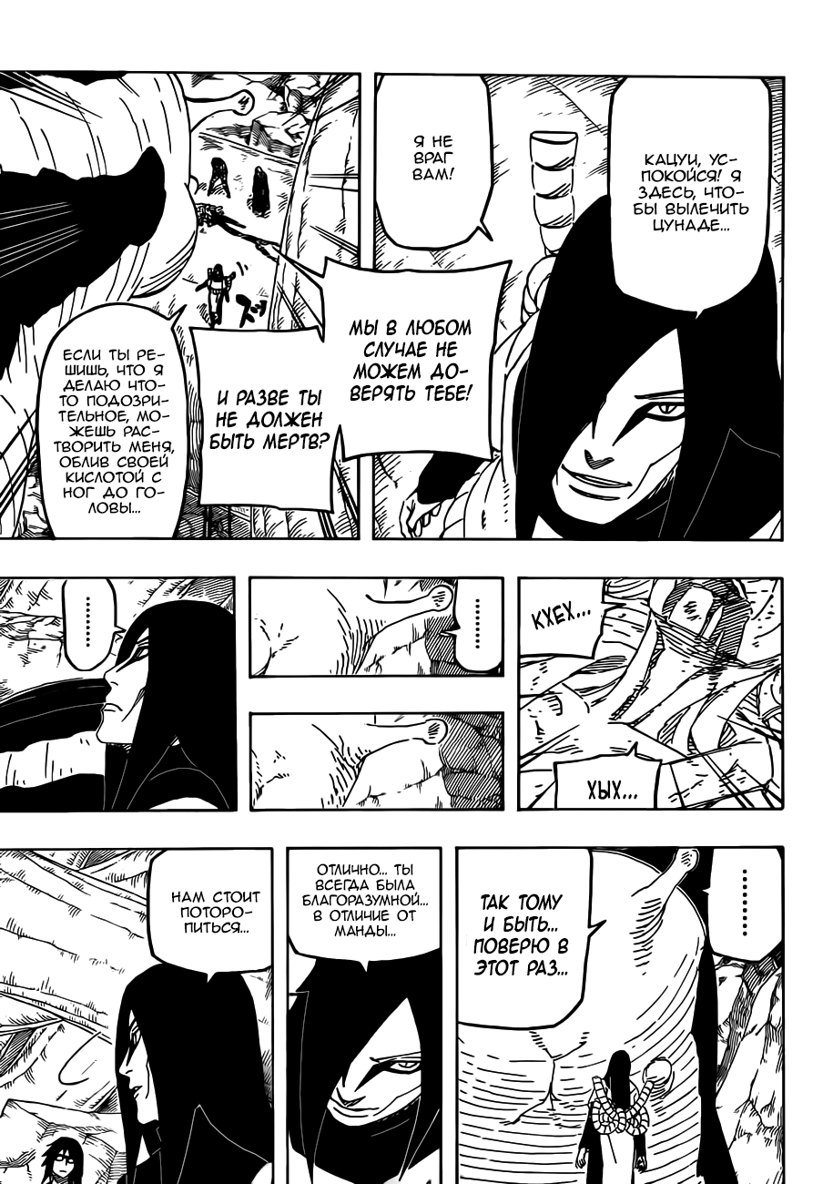 Read Наруто RU Manga Online