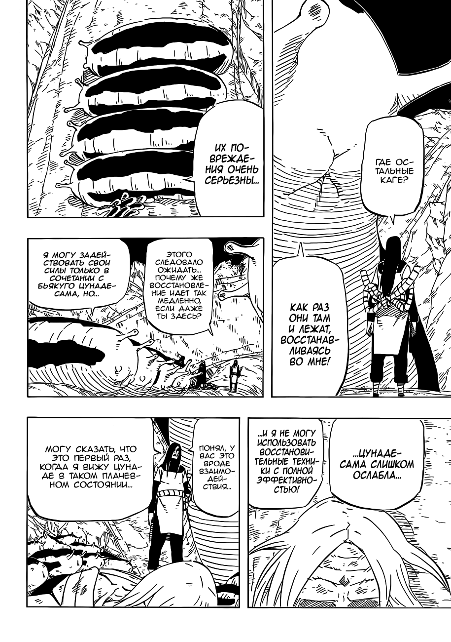 Read Наруто RU Manga Online