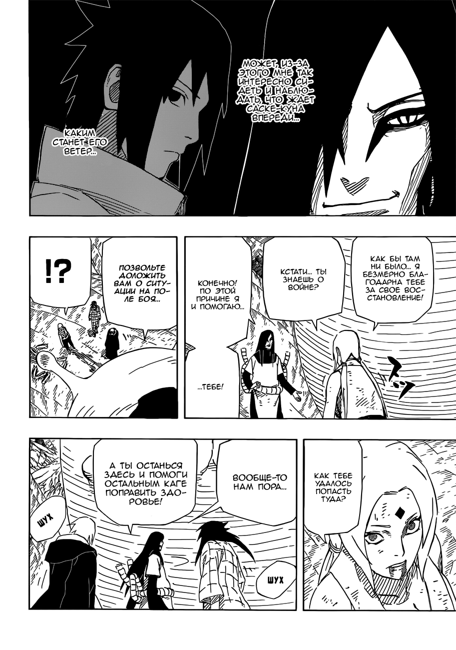 Read Наруто RU Manga Online