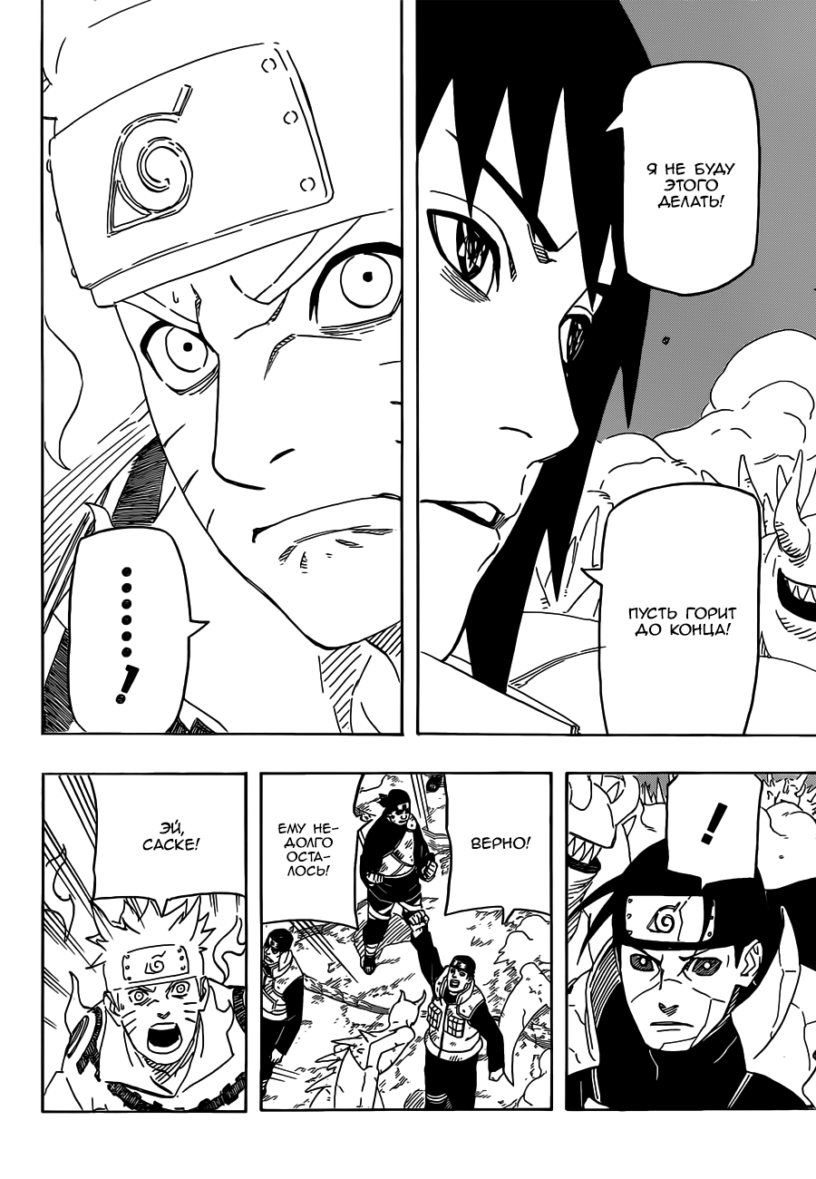 Read Наруто RU Manga Online