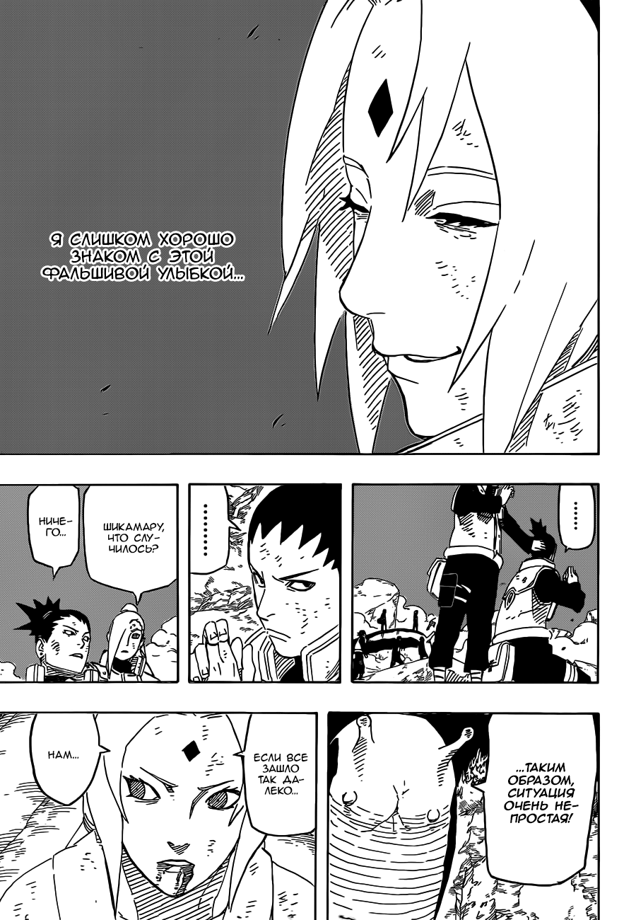 Read Наруто RU Manga Online
