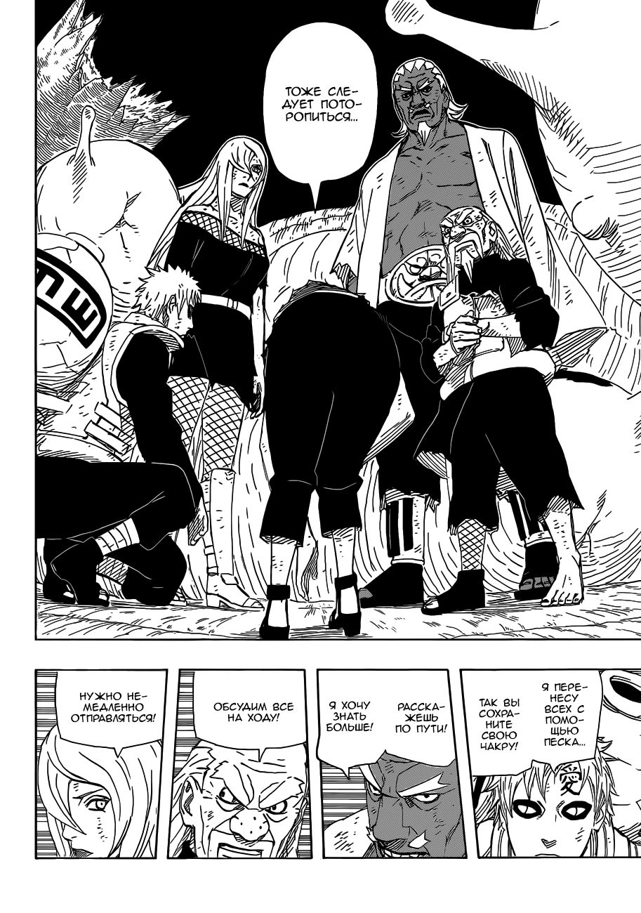 Read Наруто RU Manga Online