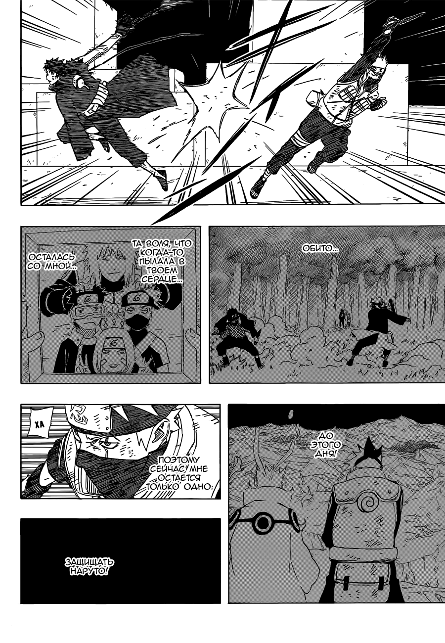 Read Наруто RU Manga Online