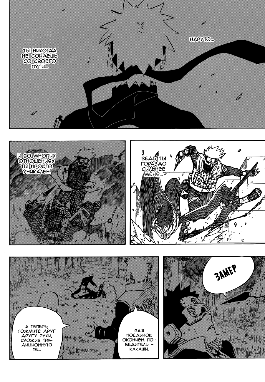 Read Наруто RU Manga Online