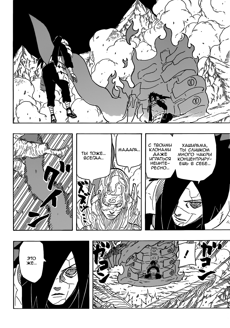 Read Наруто RU Manga Online