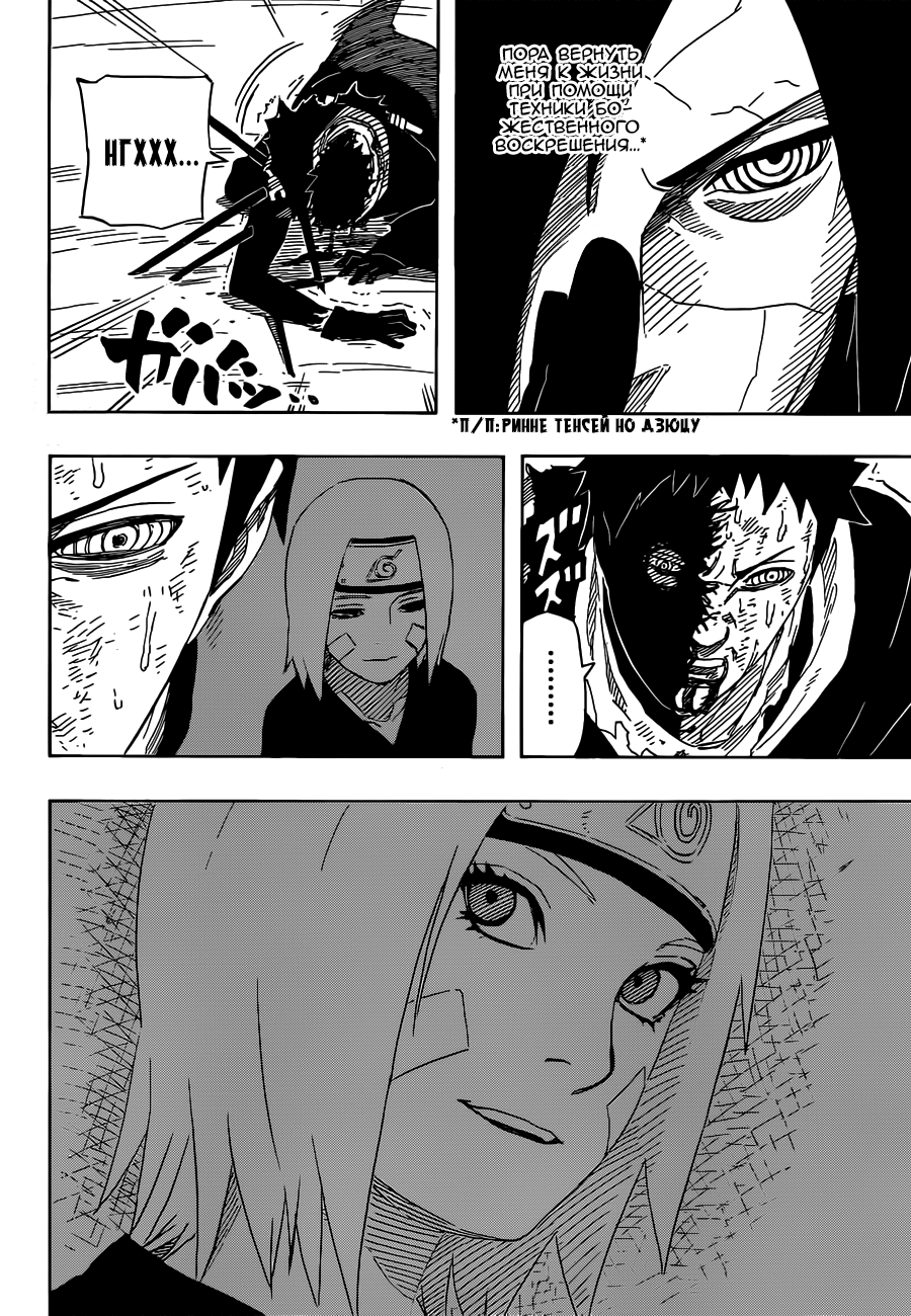 Read Наруто RU Manga Online