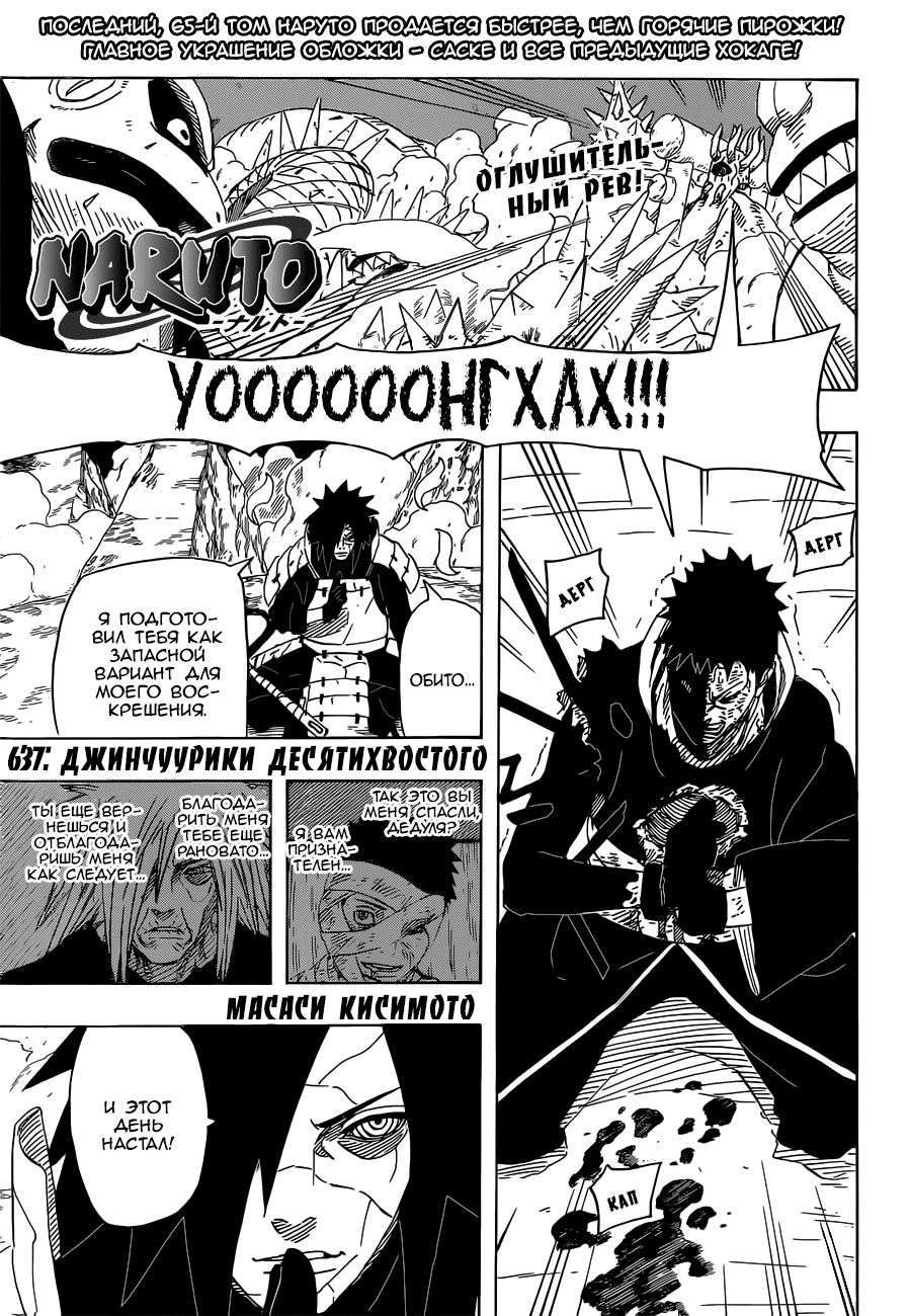 Read Наруто RU Manga Online