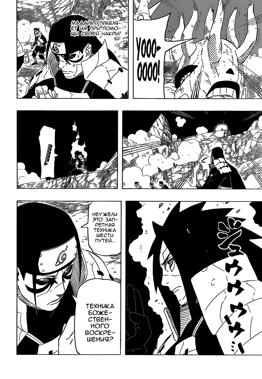 Read Наруто RU Manga Online