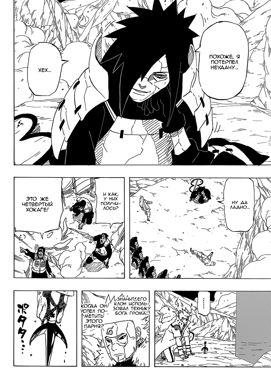 Read Наруто RU Manga Online
