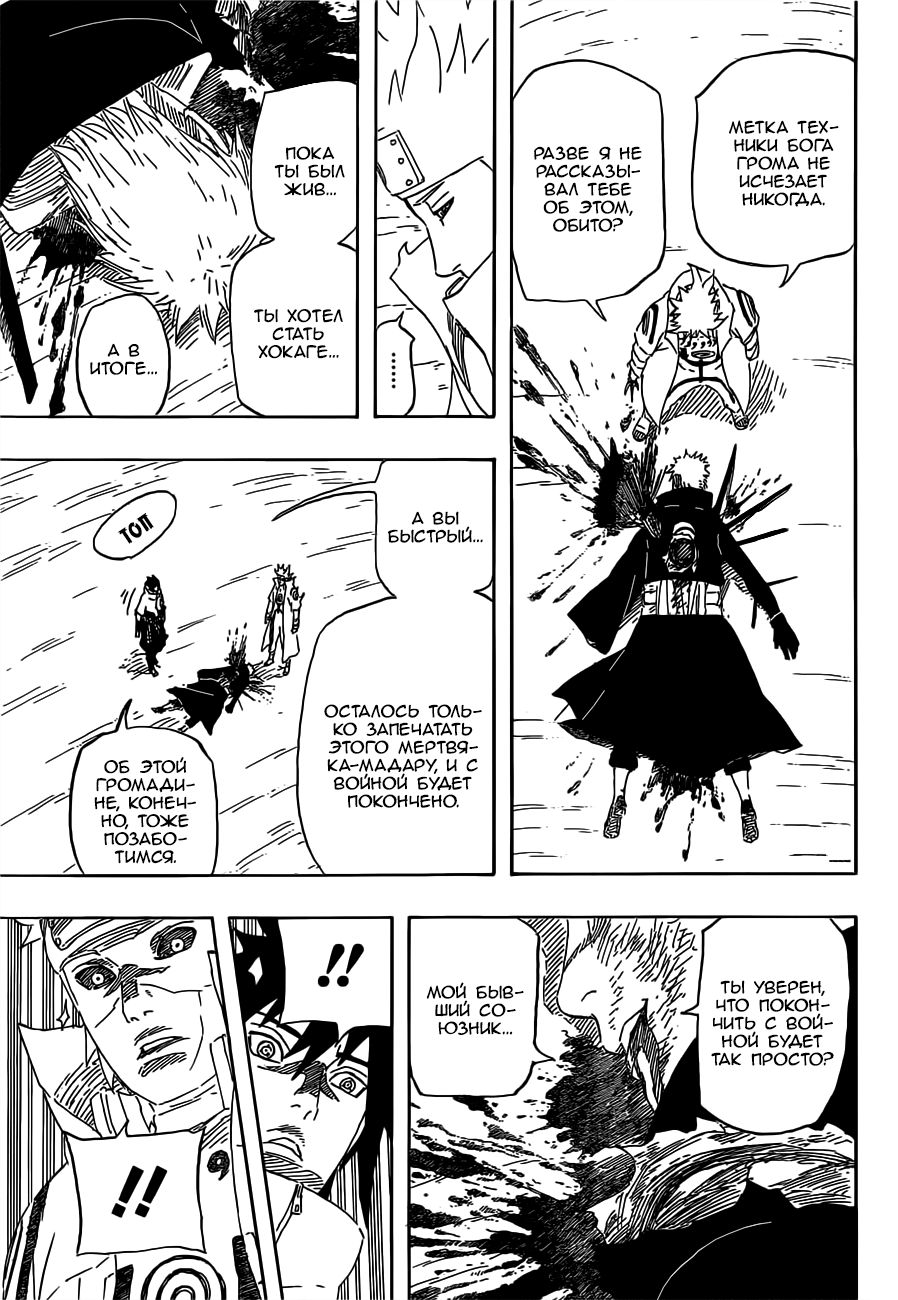 Read Наруто RU Manga Online