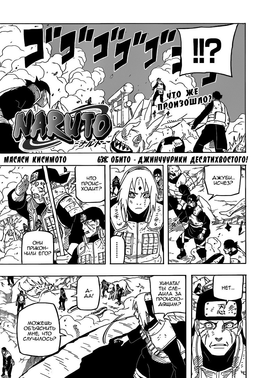 Read Наруто RU Manga Online