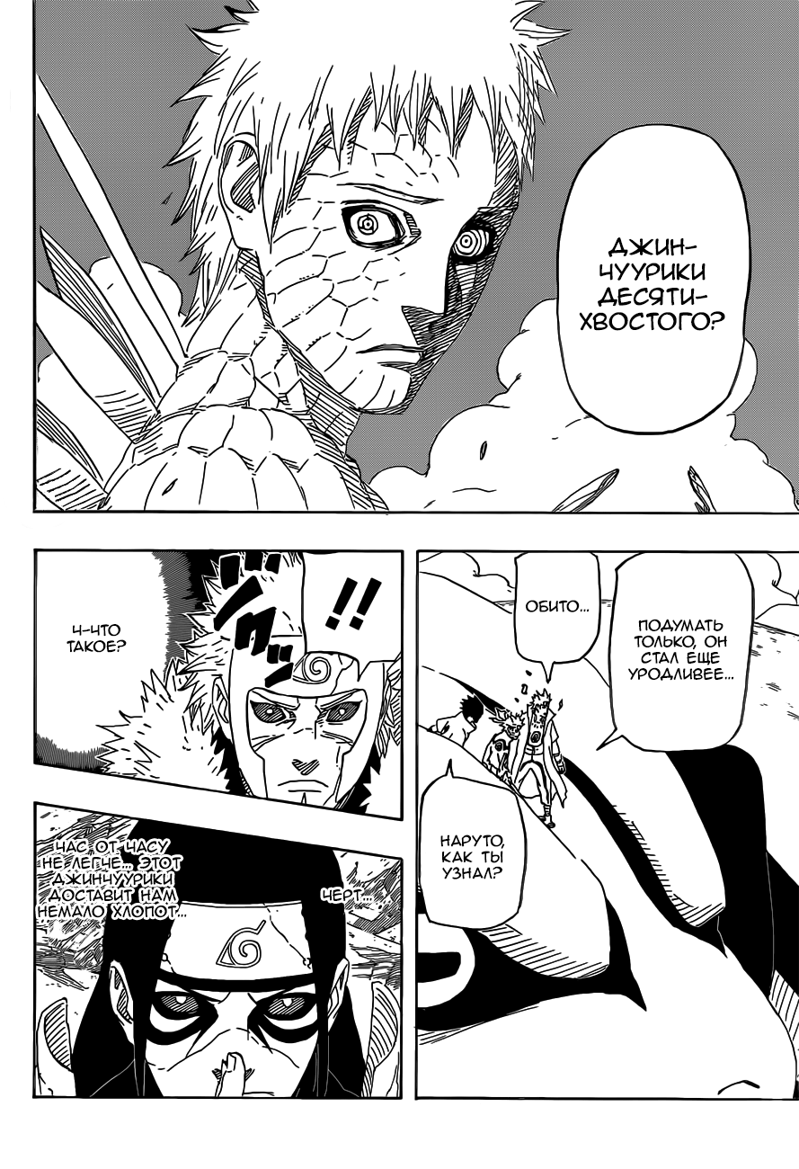 Read Наруто RU Manga Online