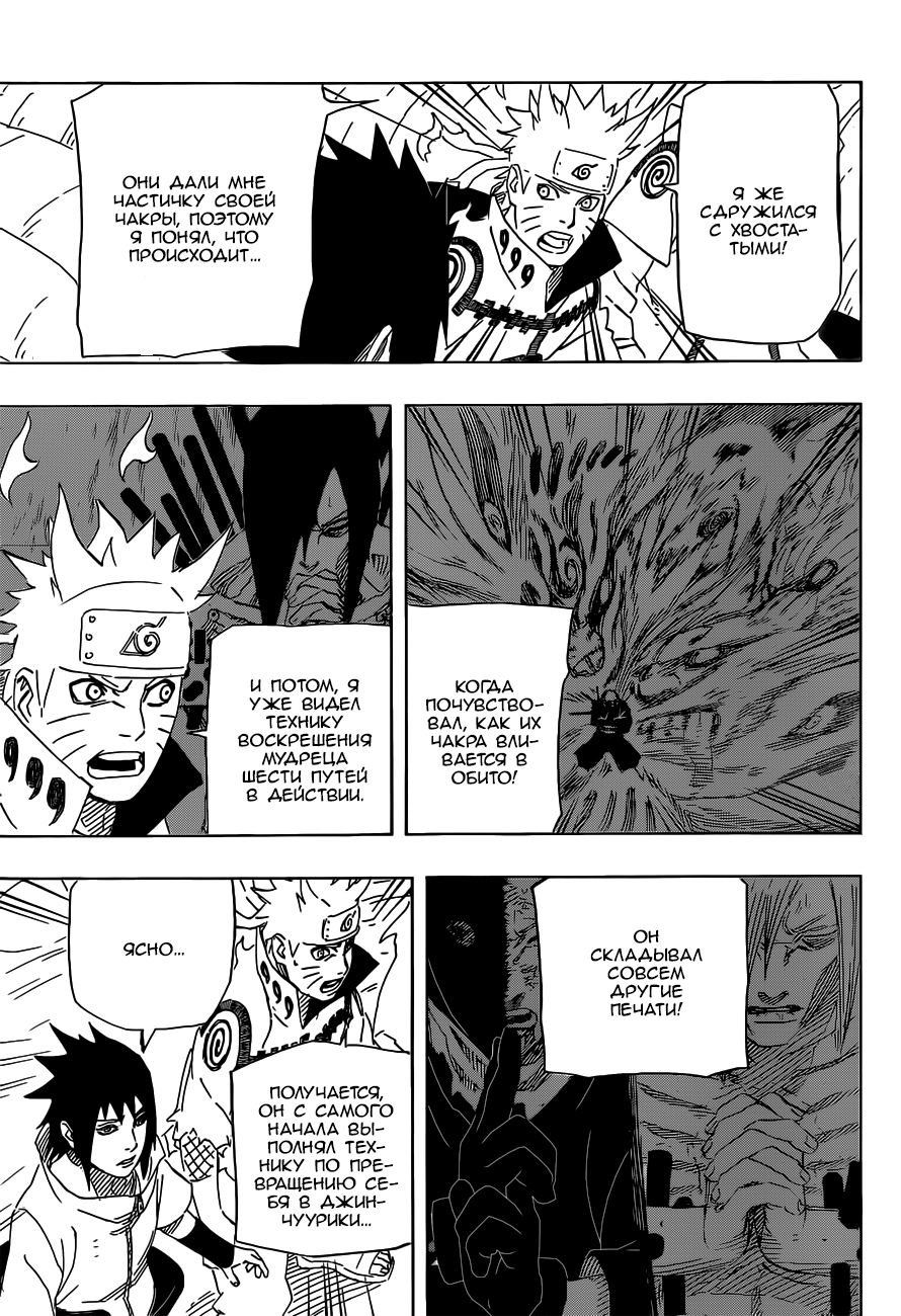 Read Наруто RU Manga Online