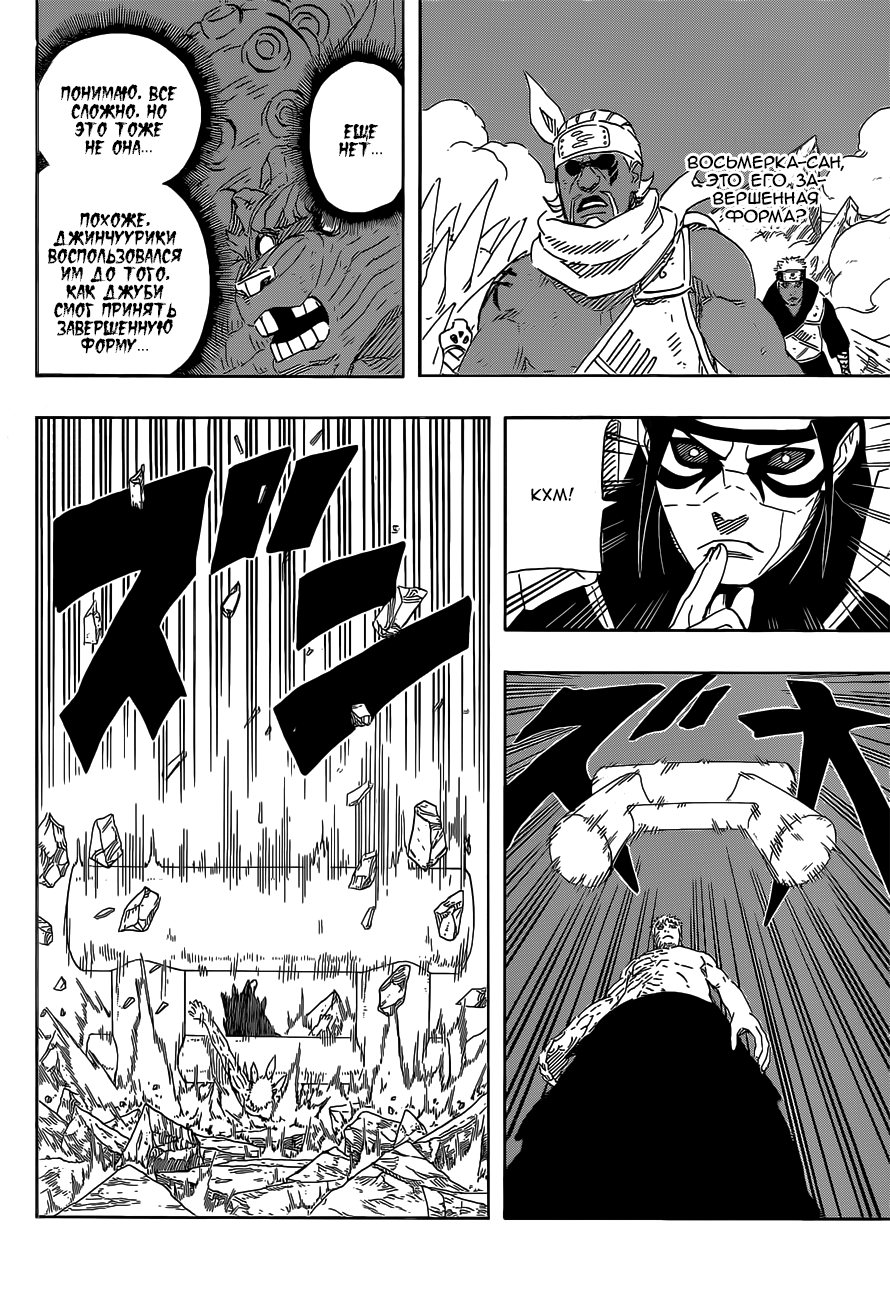 Read Наруто RU Manga Online