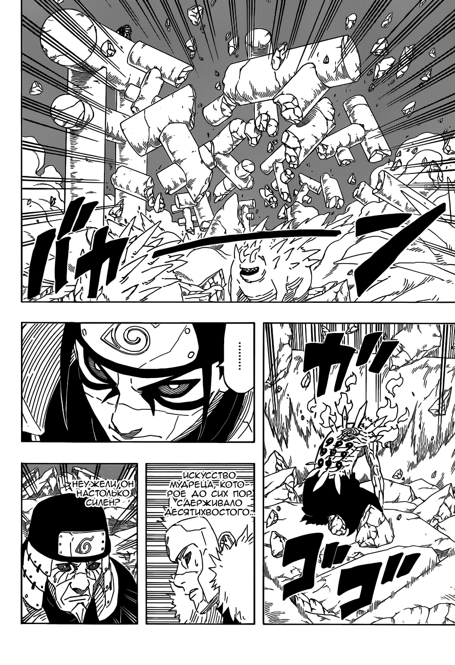 Read Наруто RU Manga Online