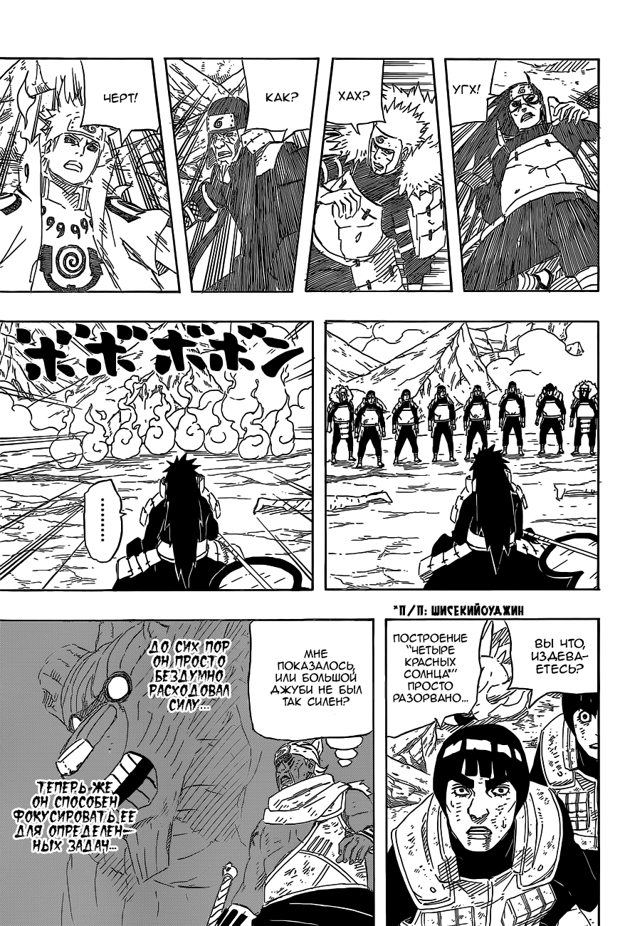 Read Наруто RU Manga Online
