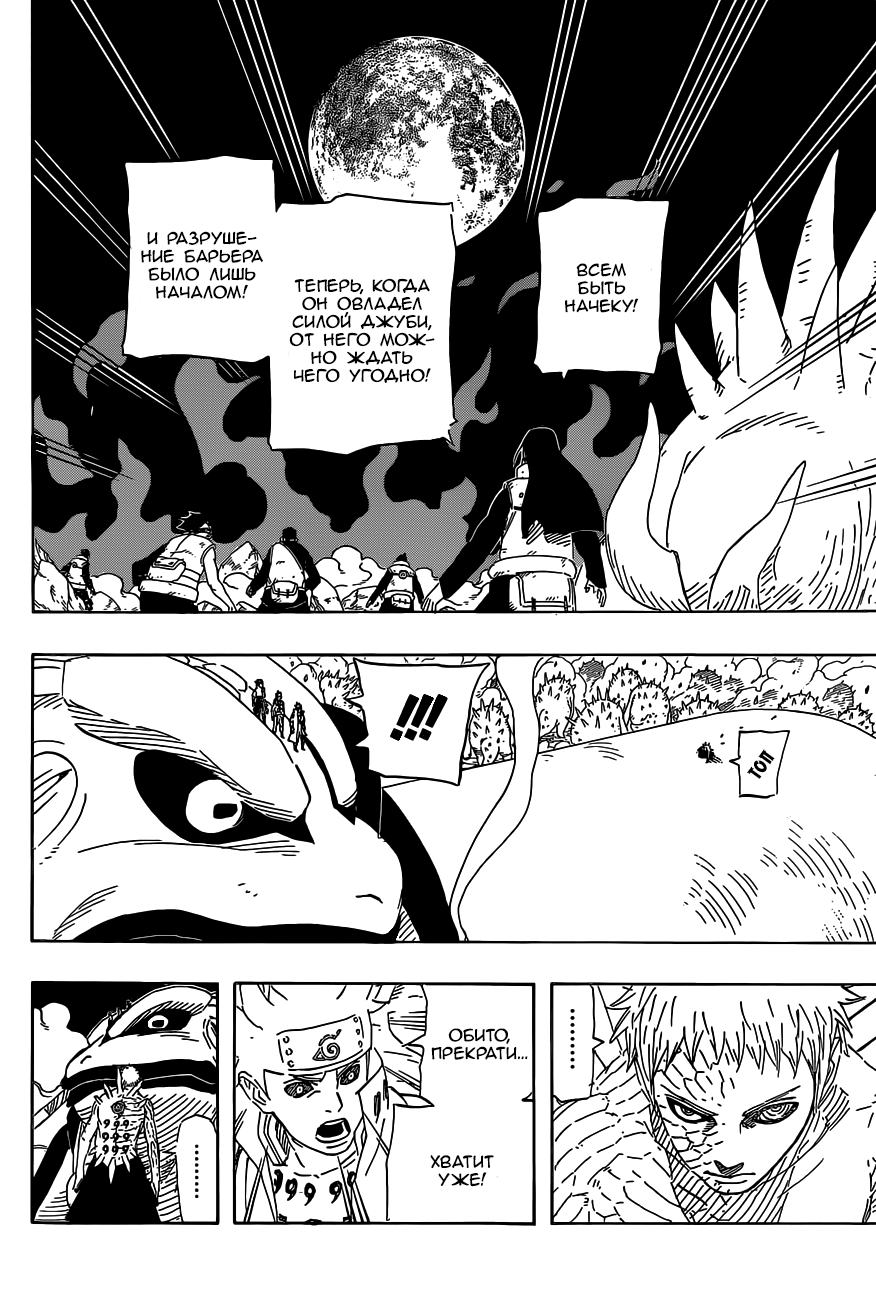 Read Наруто RU Manga Online