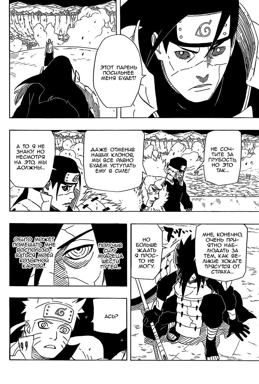 Read Наруто RU Manga Online