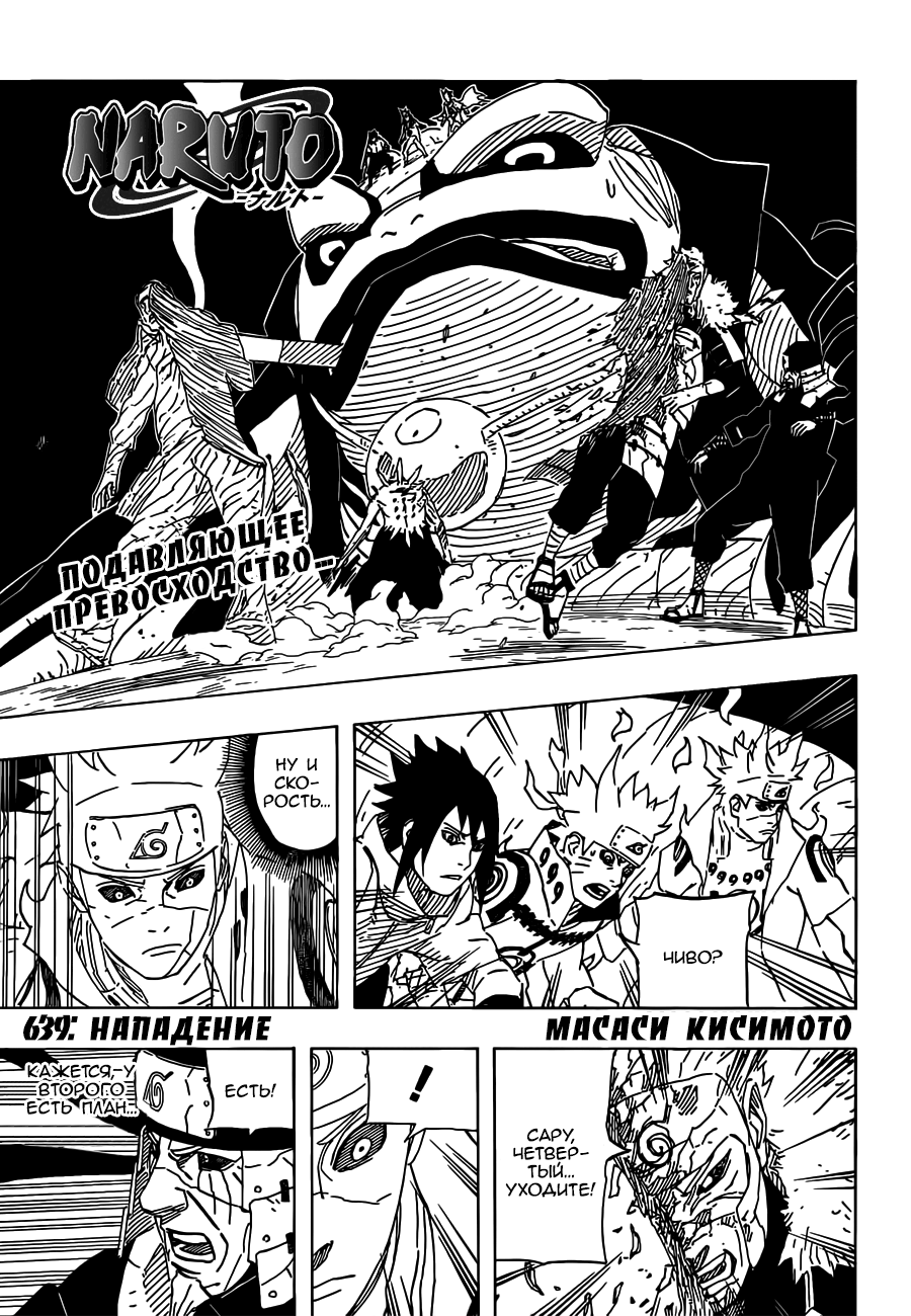 Read Наруто RU Manga Online