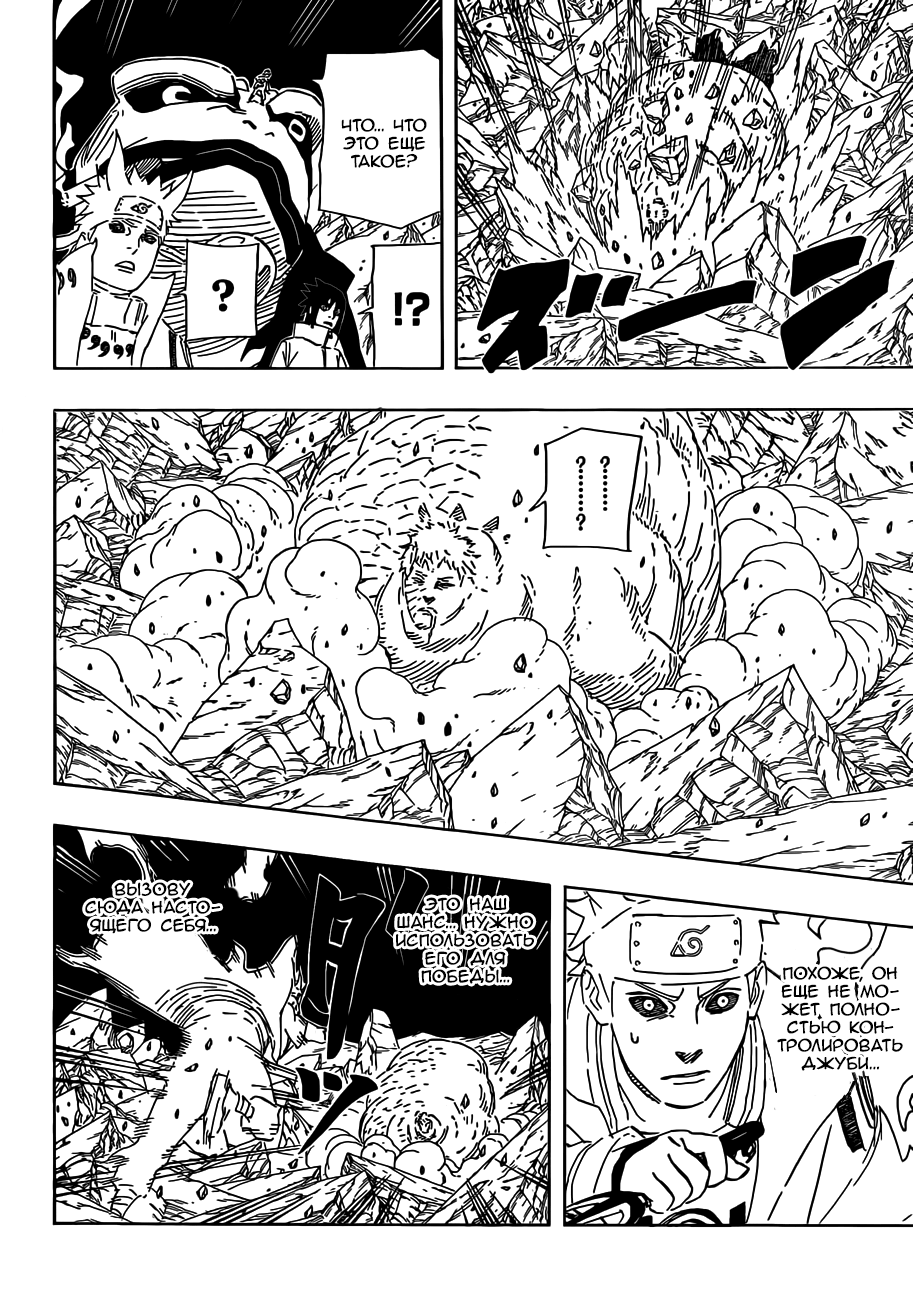 Read Наруто RU Manga Online