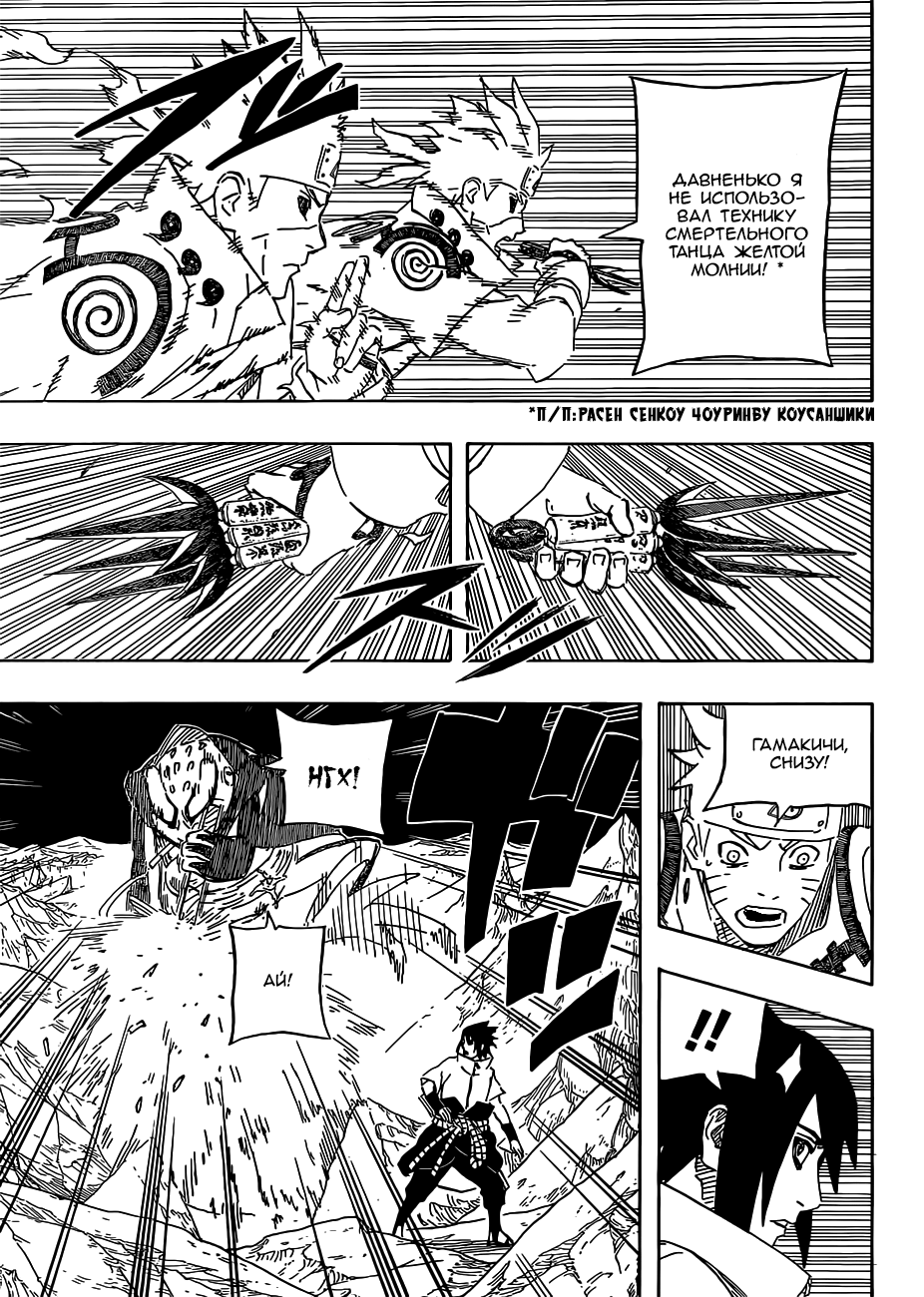 Read Наруто RU Manga Online
