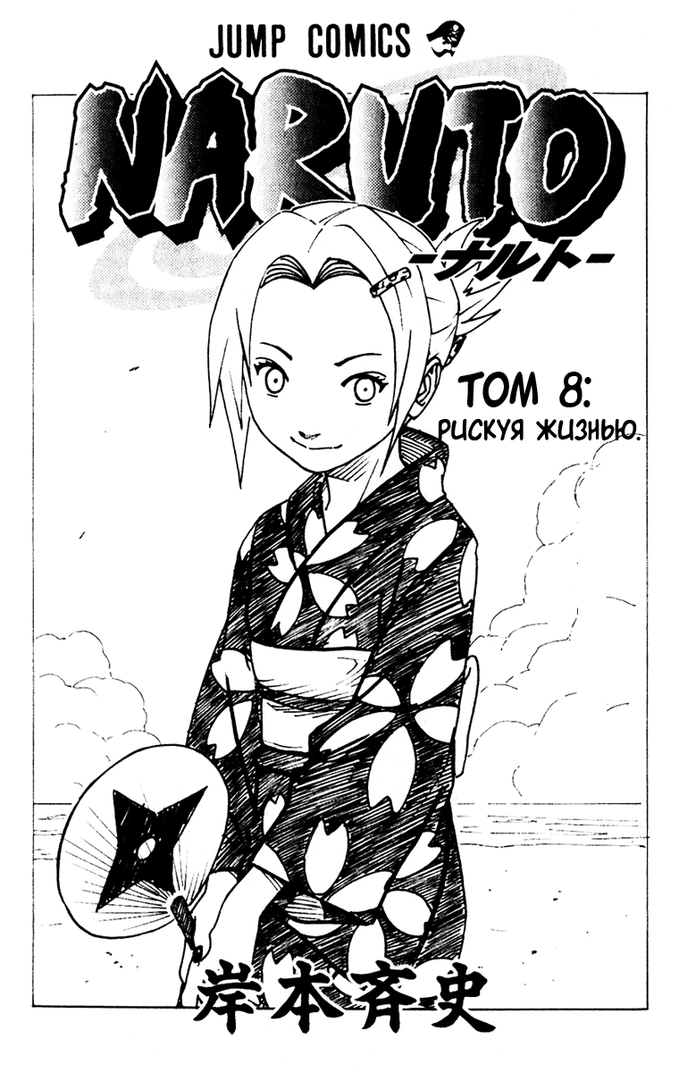 Read Наруто RU Manga Online