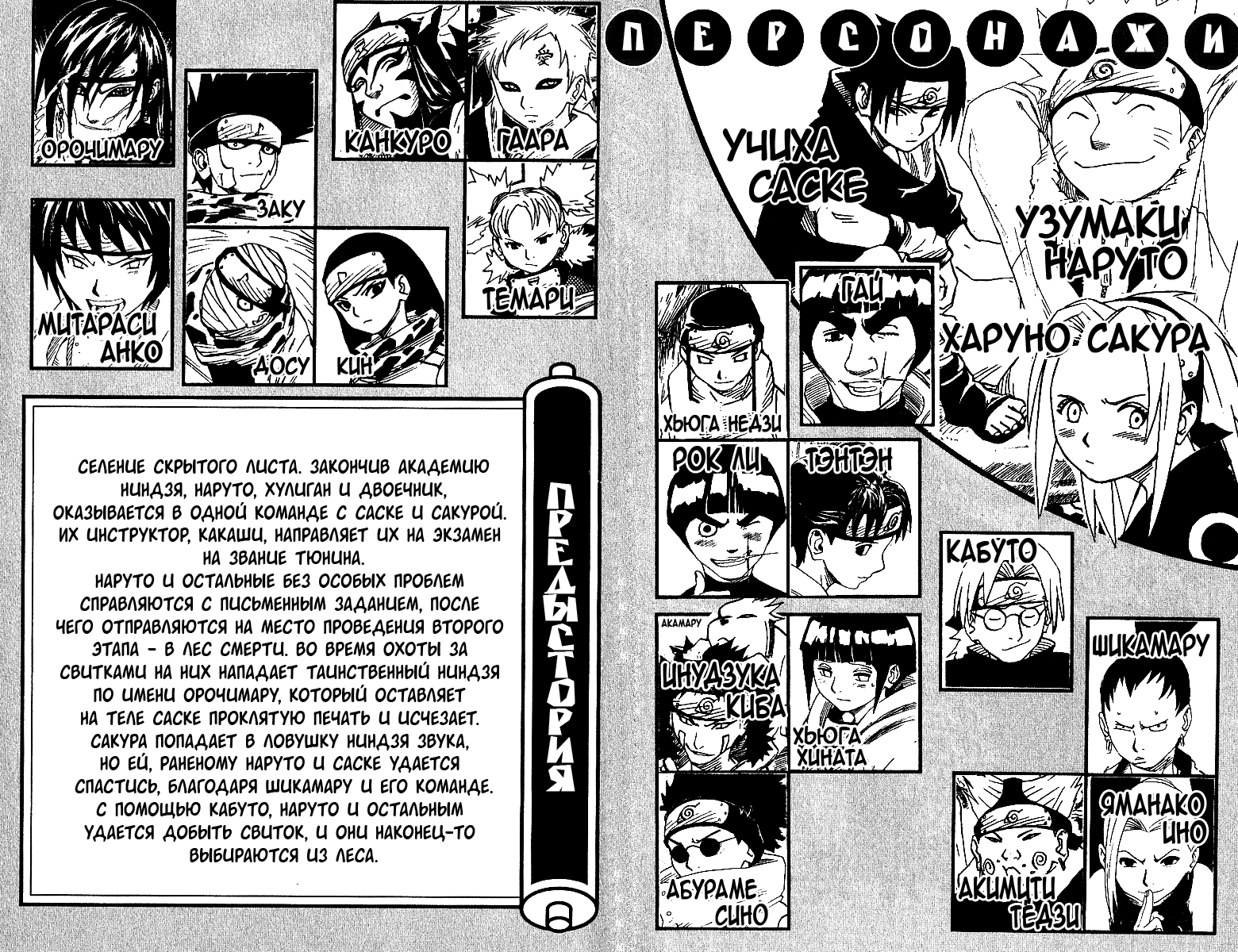 Read Наруто RU Manga Online