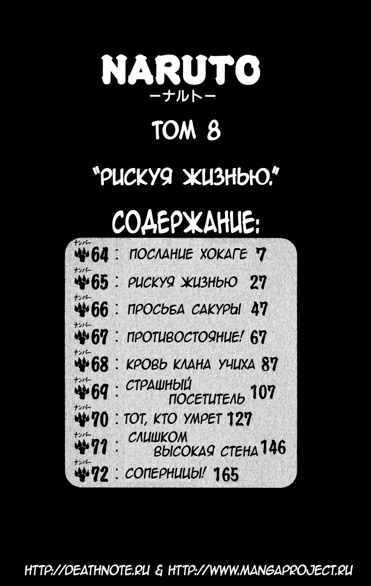 Read Наруто RU Manga Online