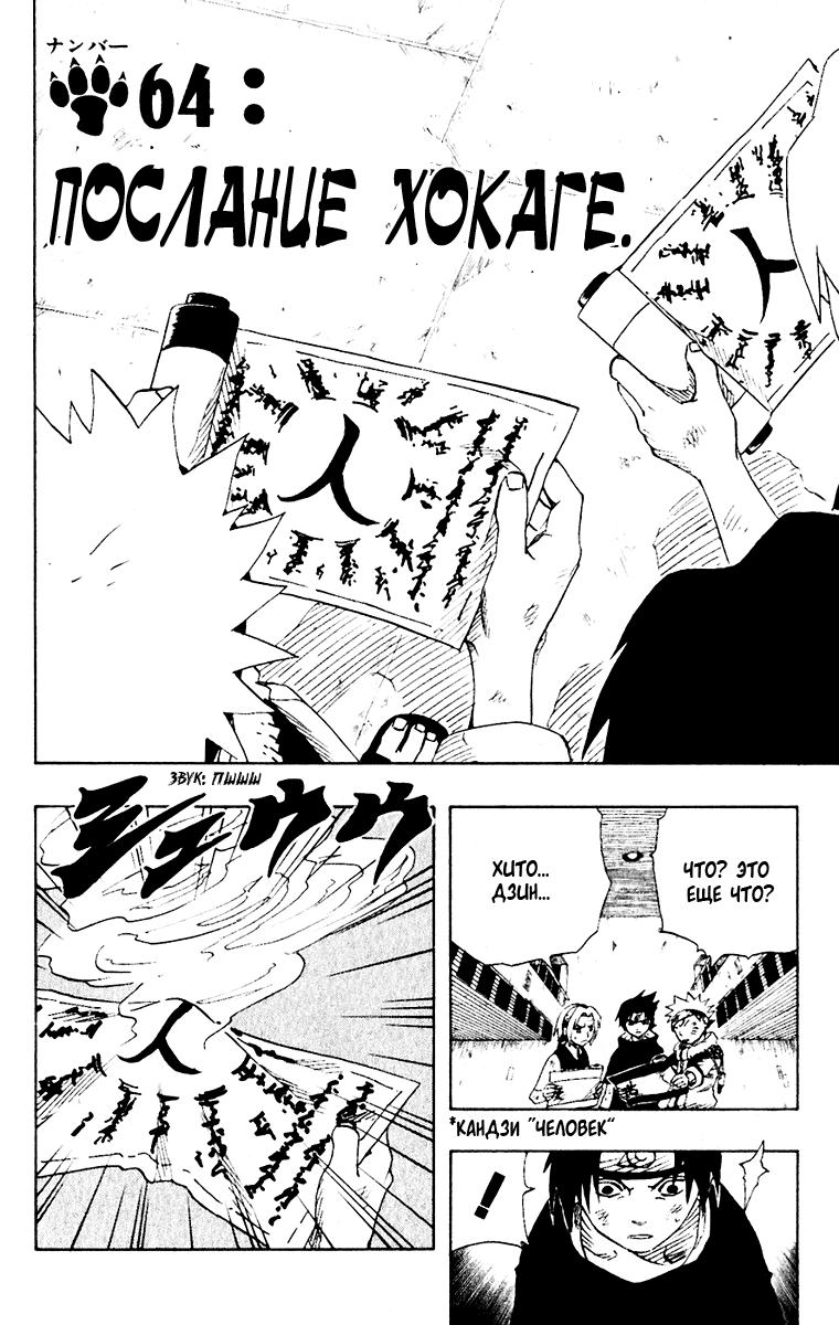 Read Наруто RU Manga Online