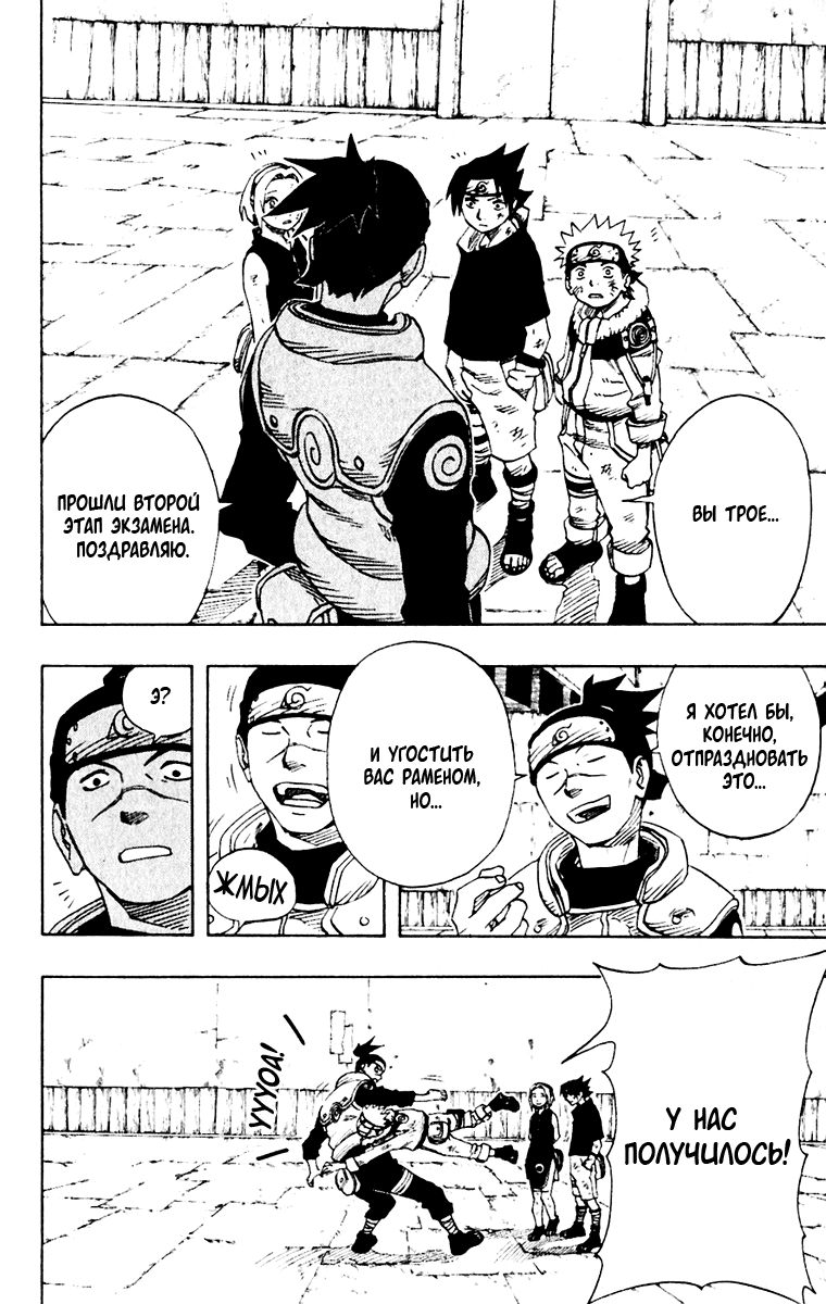 Read Наруто RU Manga Online