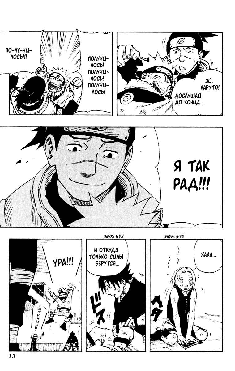 Read Наруто RU Manga Online