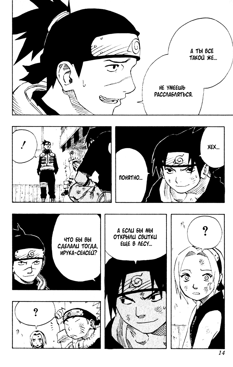 Read Наруто RU Manga Online