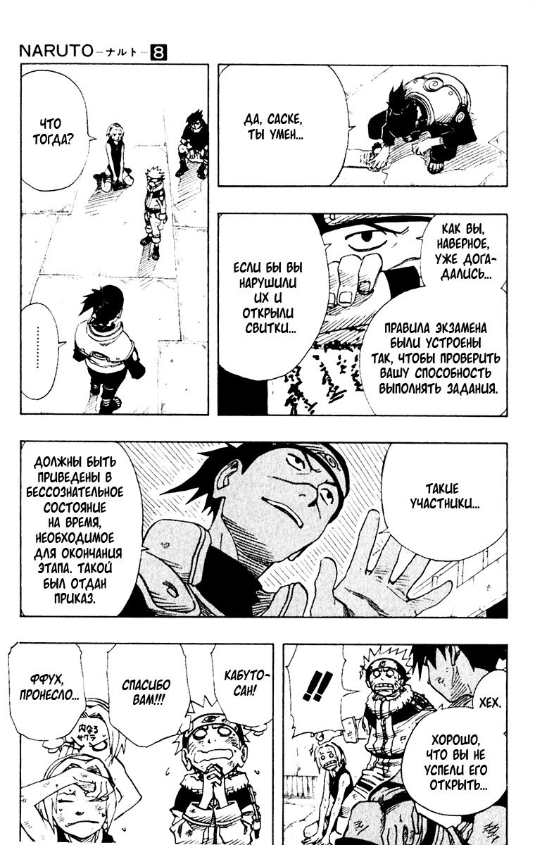 Read Наруто RU Manga Online