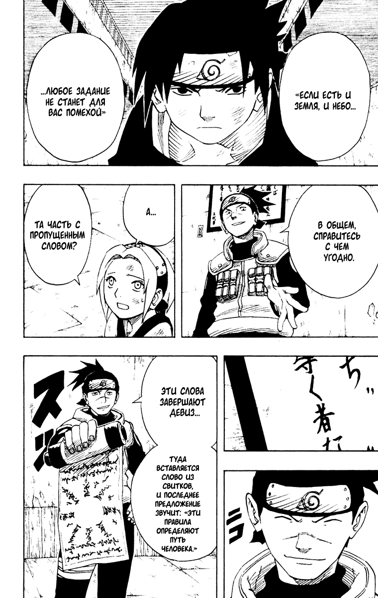 Read Наруто RU Manga Online