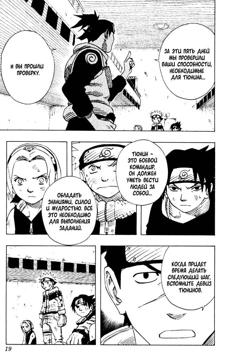 Read Наруто RU Manga Online