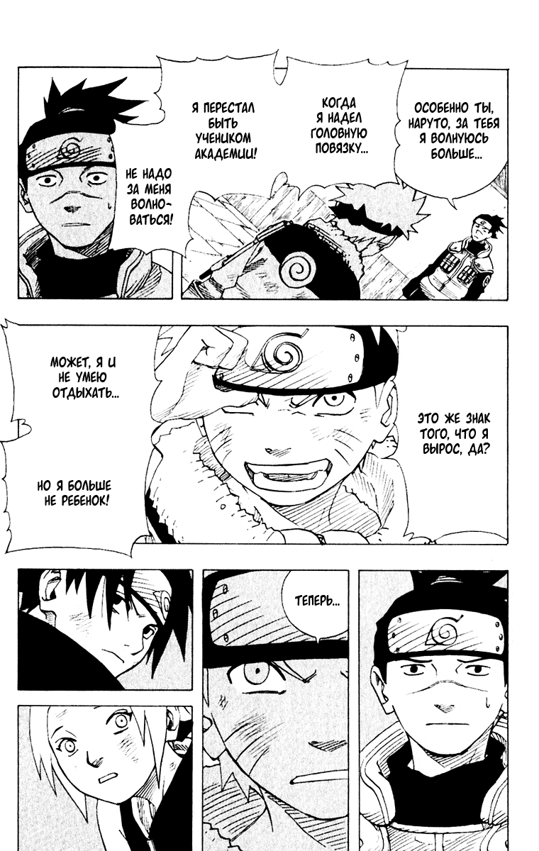 Read Наруто RU Manga Online