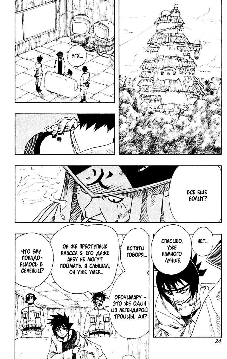 Read Наруто RU Manga Online