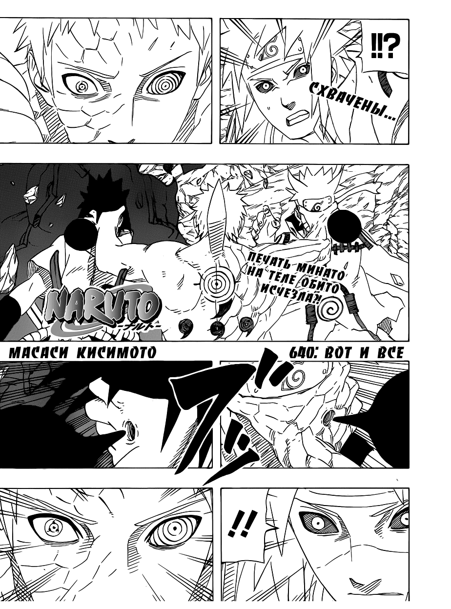 Read Наруто RU Manga Online