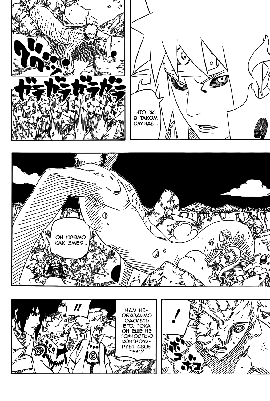 Read Наруто RU Manga Online