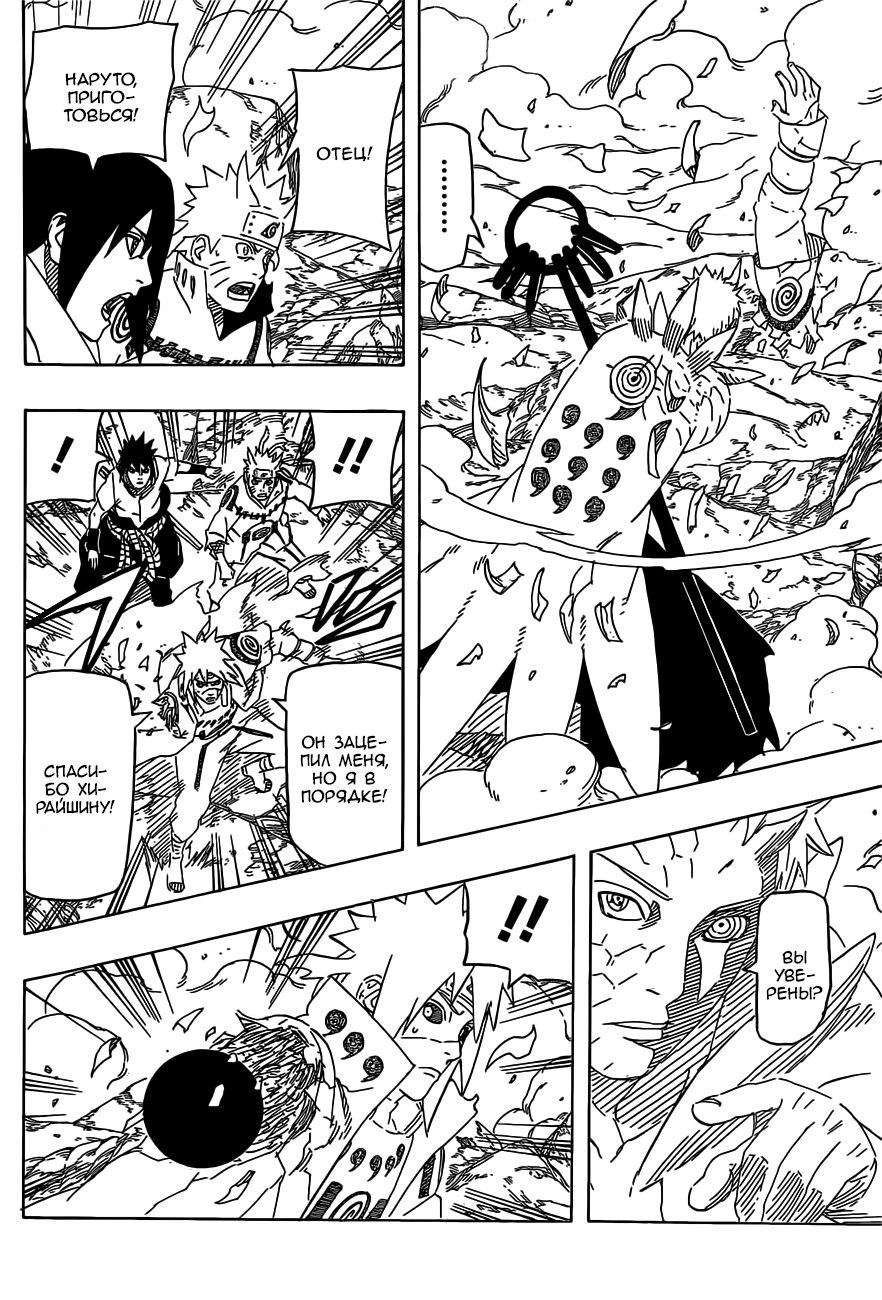 Read Наруто RU Manga Online
