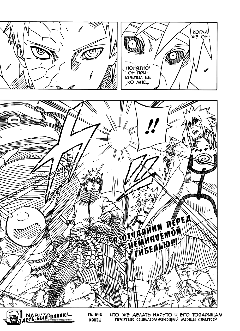 Read Наруто RU Manga Online
